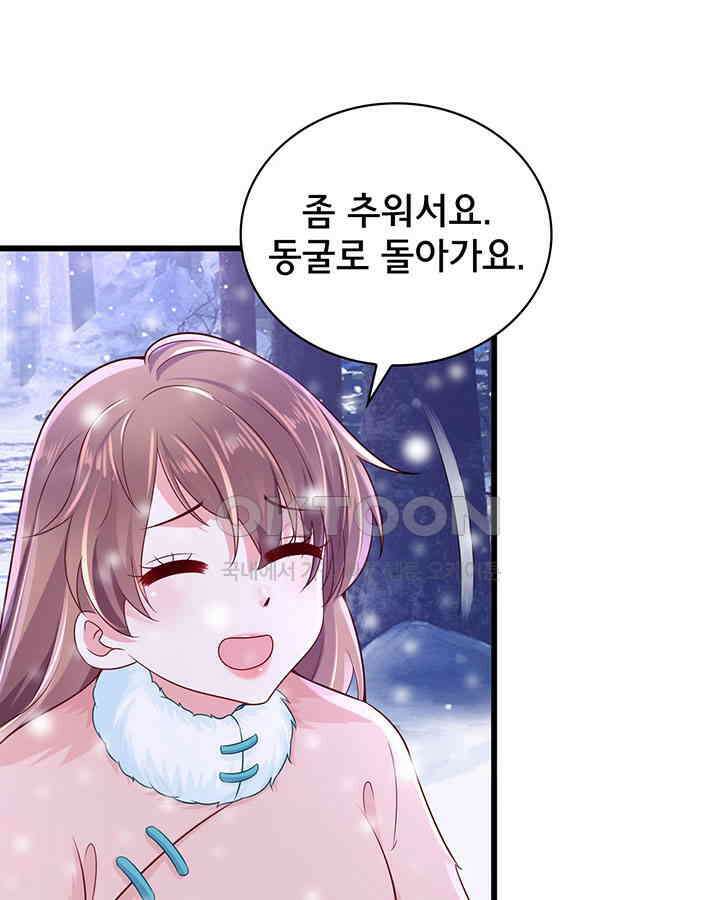 나만 보면 살랑살랑 197화 7