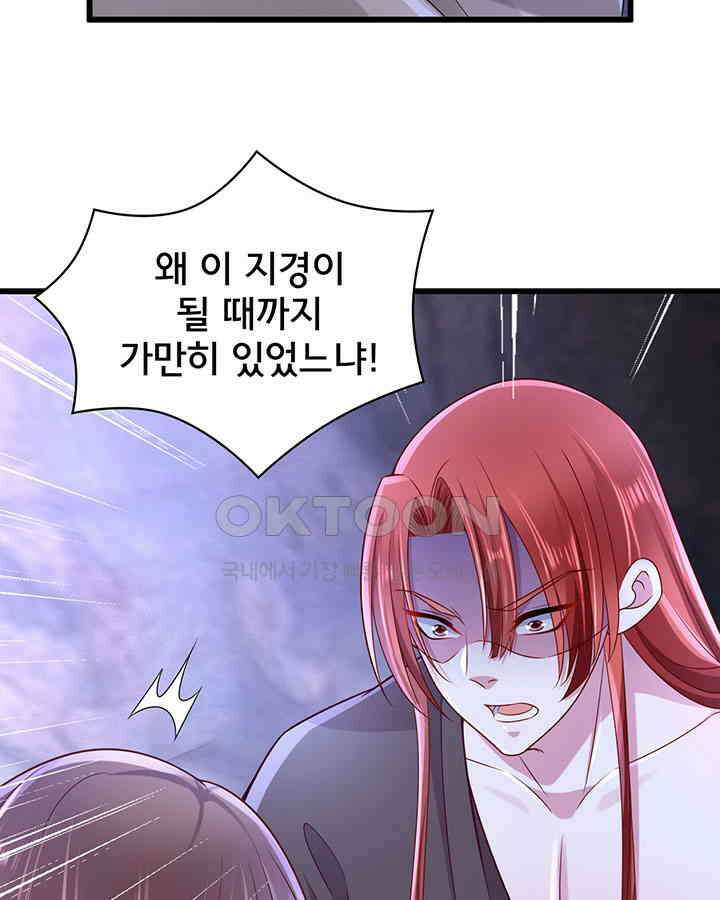 나만 보면 살랑살랑 197화 14