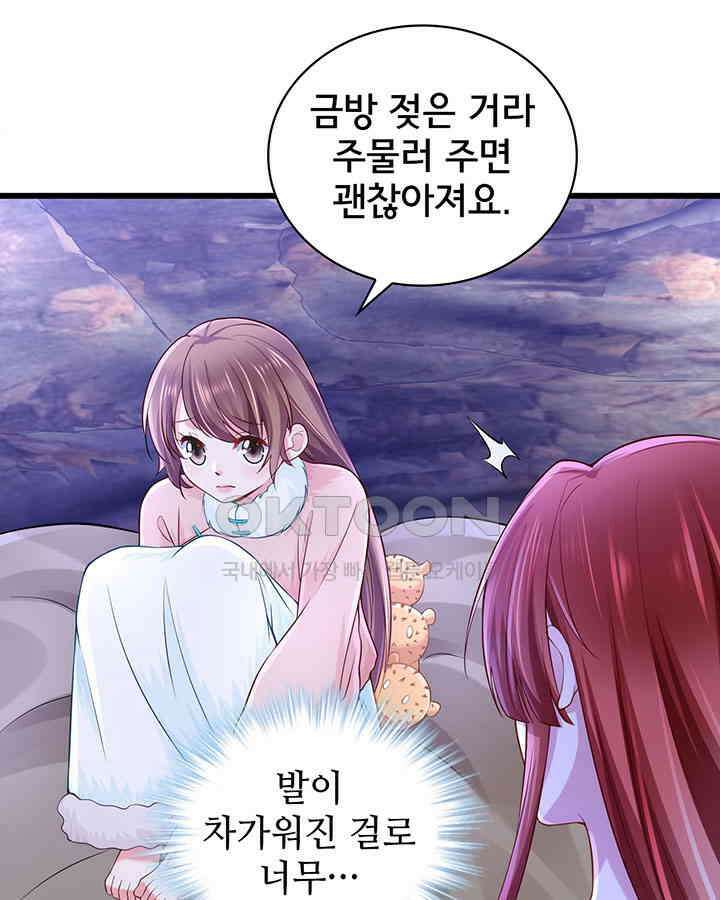 나만 보면 살랑살랑 197화 16