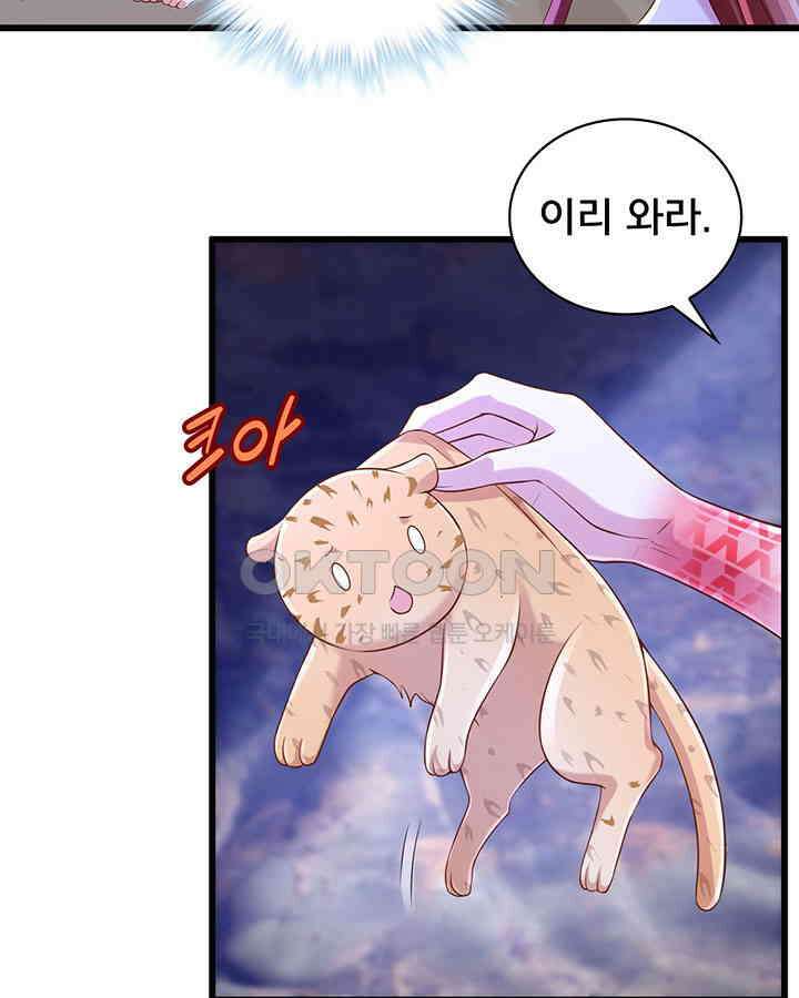 나만 보면 살랑살랑 197화 17