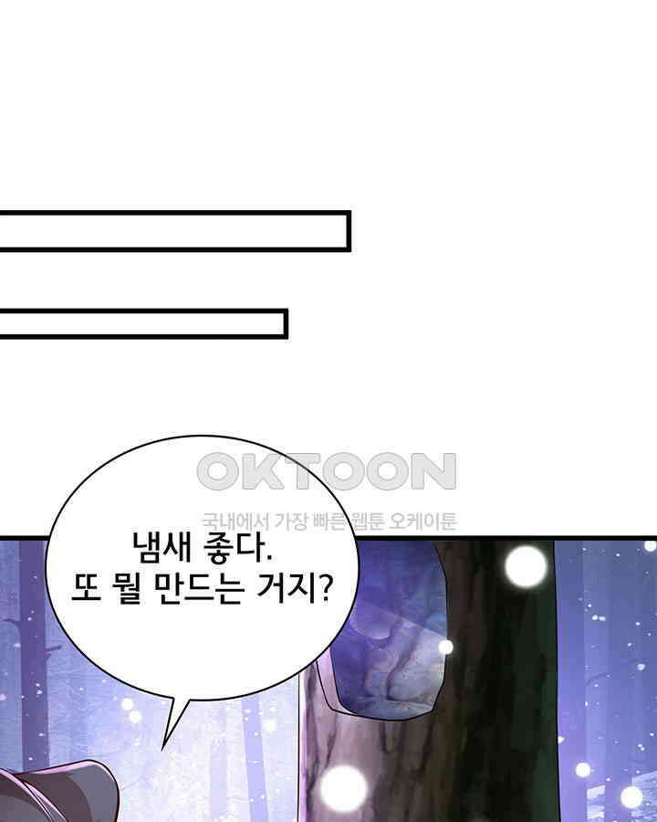 나만 보면 살랑살랑 201화 3