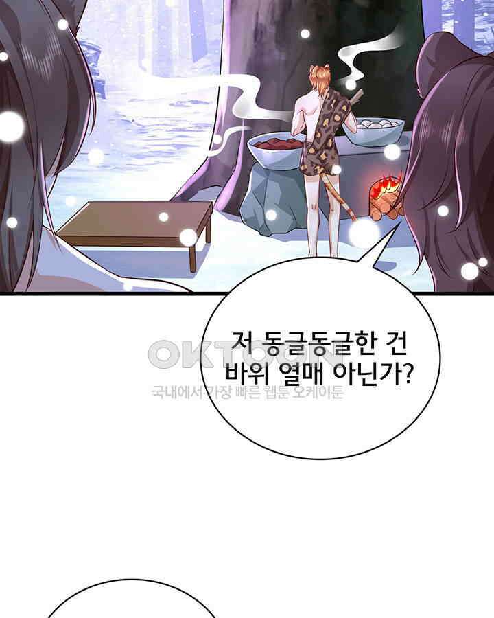 나만 보면 살랑살랑 201화 4