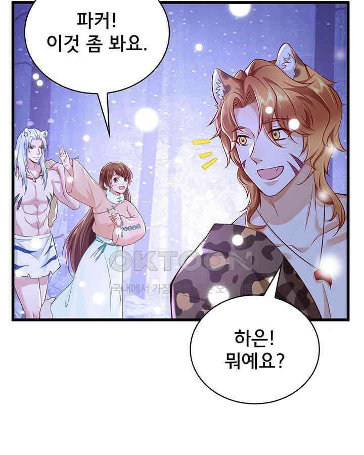 나만 보면 살랑살랑 201화 5