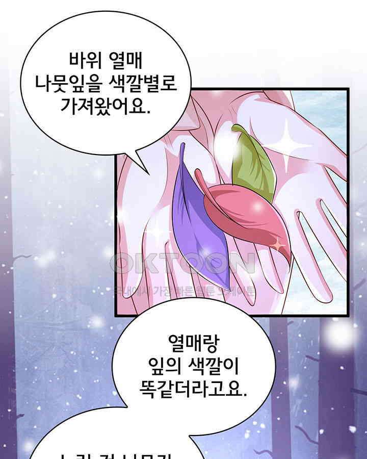 나만 보면 살랑살랑 201화 7