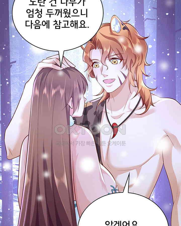 나만 보면 살랑살랑 201화 8