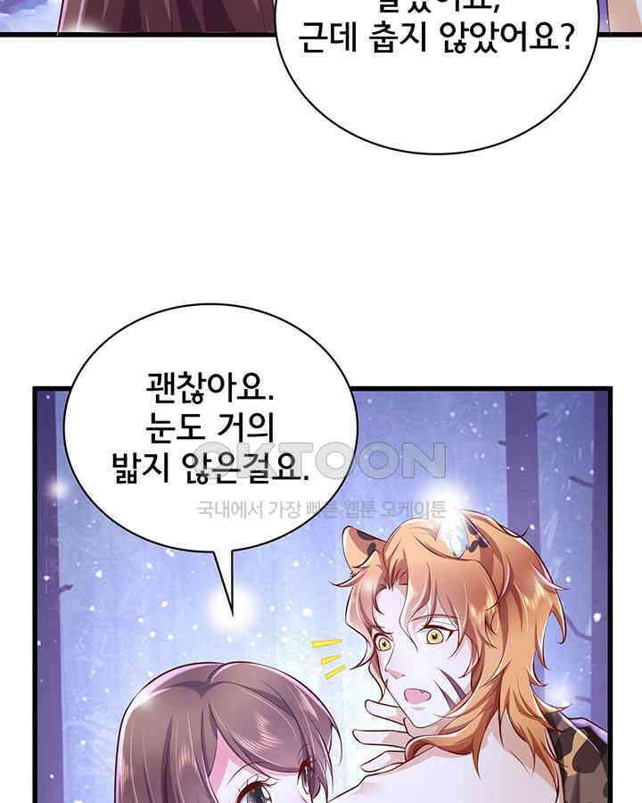 나만 보면 살랑살랑 201화 9