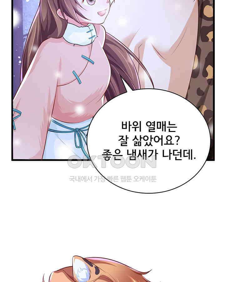 나만 보면 살랑살랑 201화 10