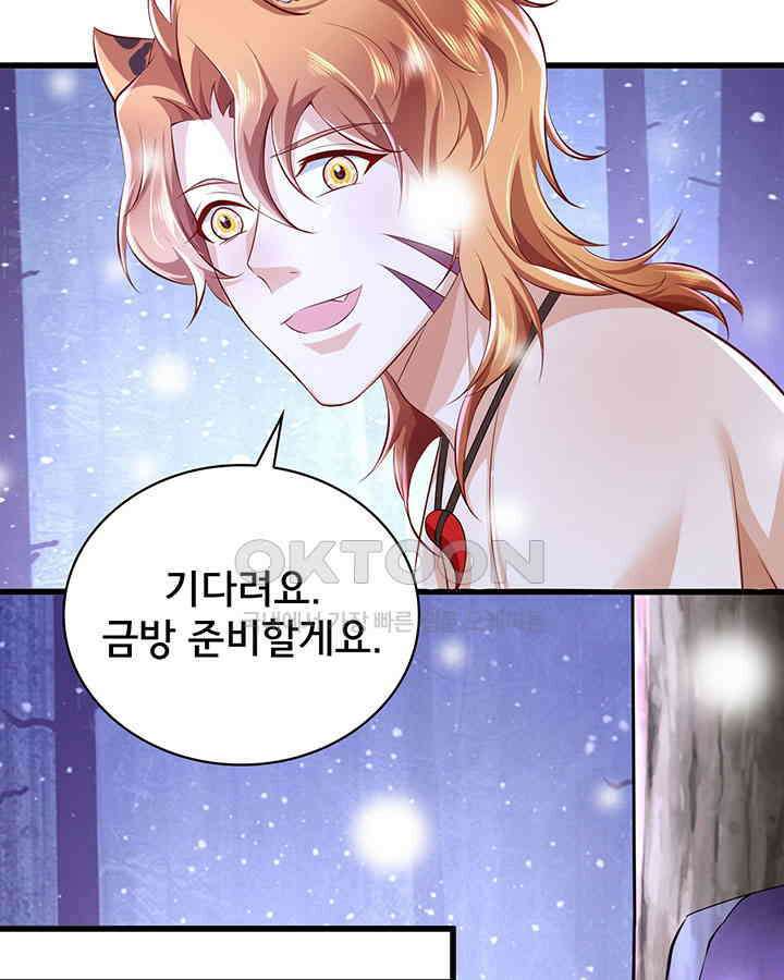 나만 보면 살랑살랑 201화 11