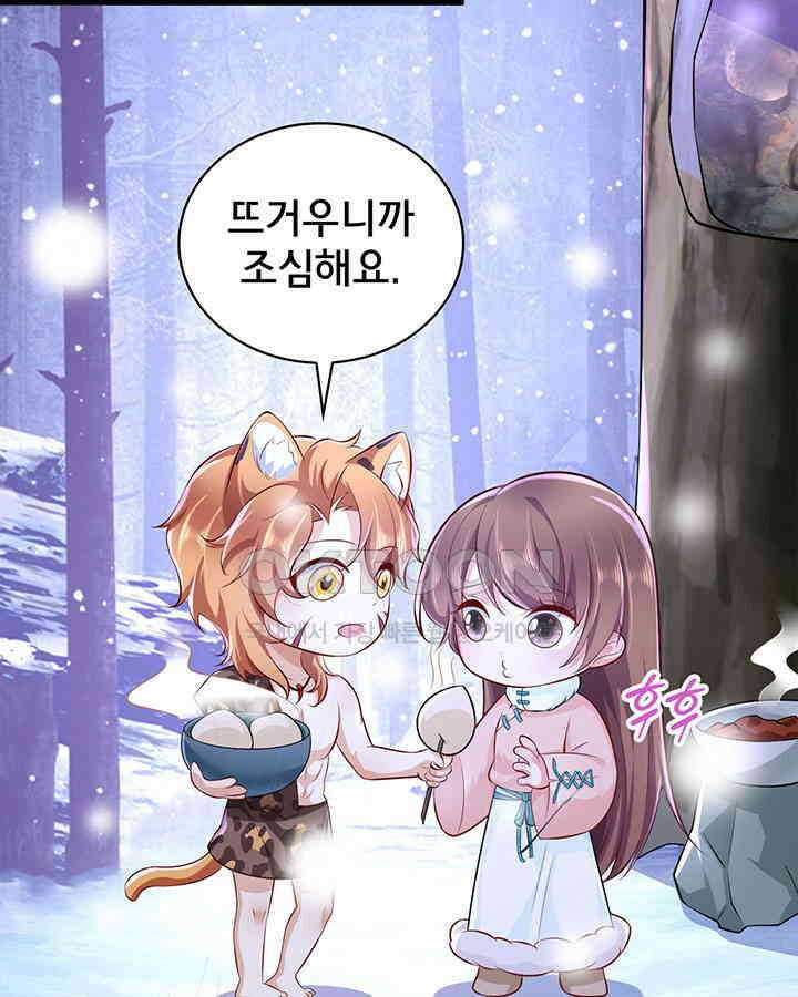 나만 보면 살랑살랑 201화 12