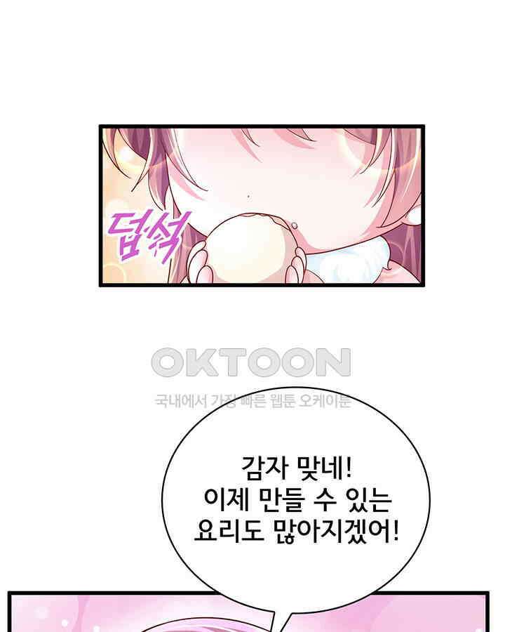 나만 보면 살랑살랑 201화 14