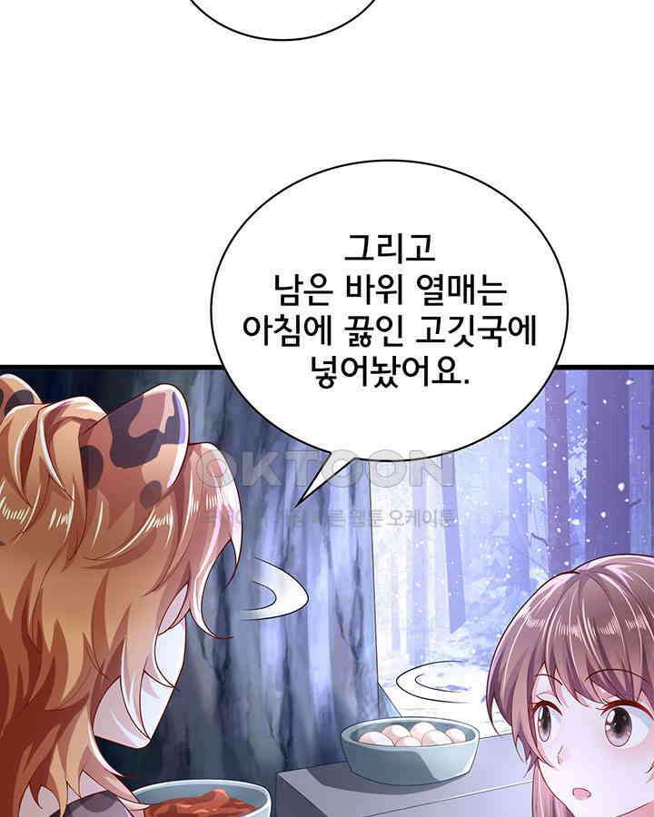 나만 보면 살랑살랑 201화 17