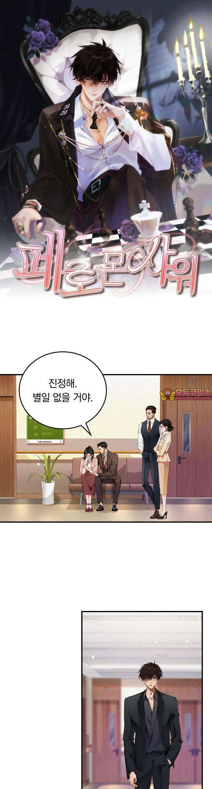 페로몬 샤워 50화 1