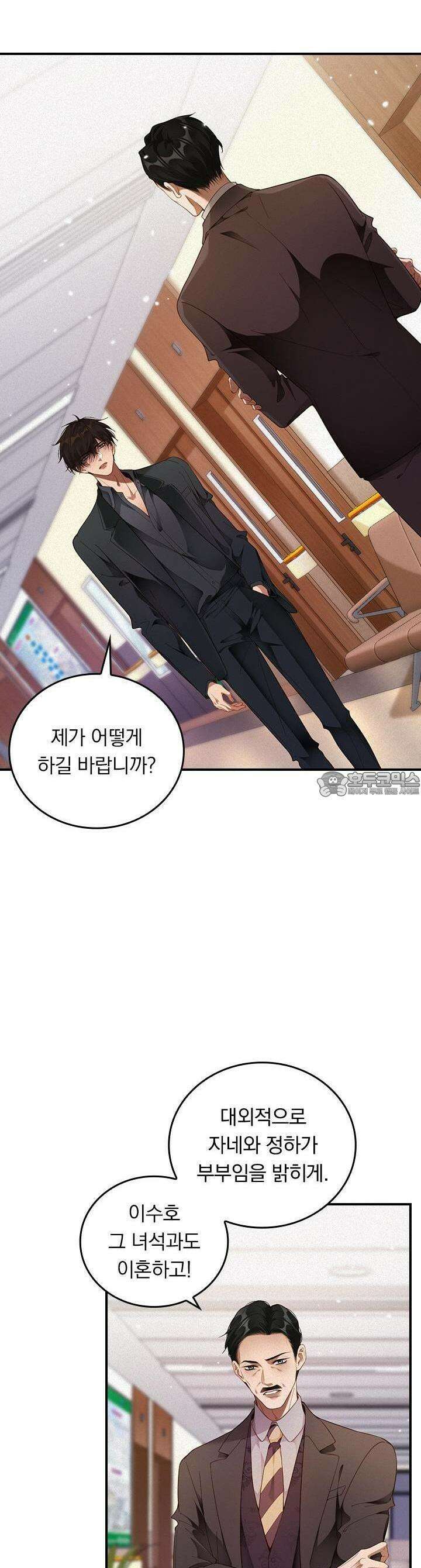 페로몬 샤워 50화 3
