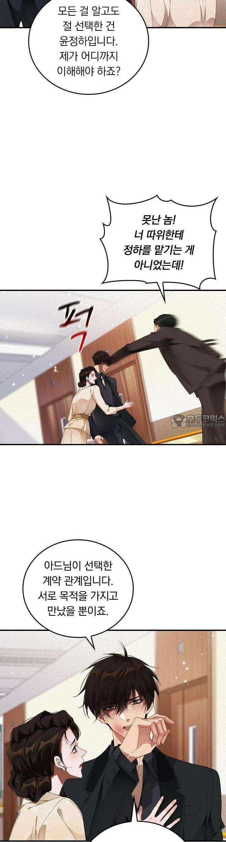페로몬 샤워 50화 5
