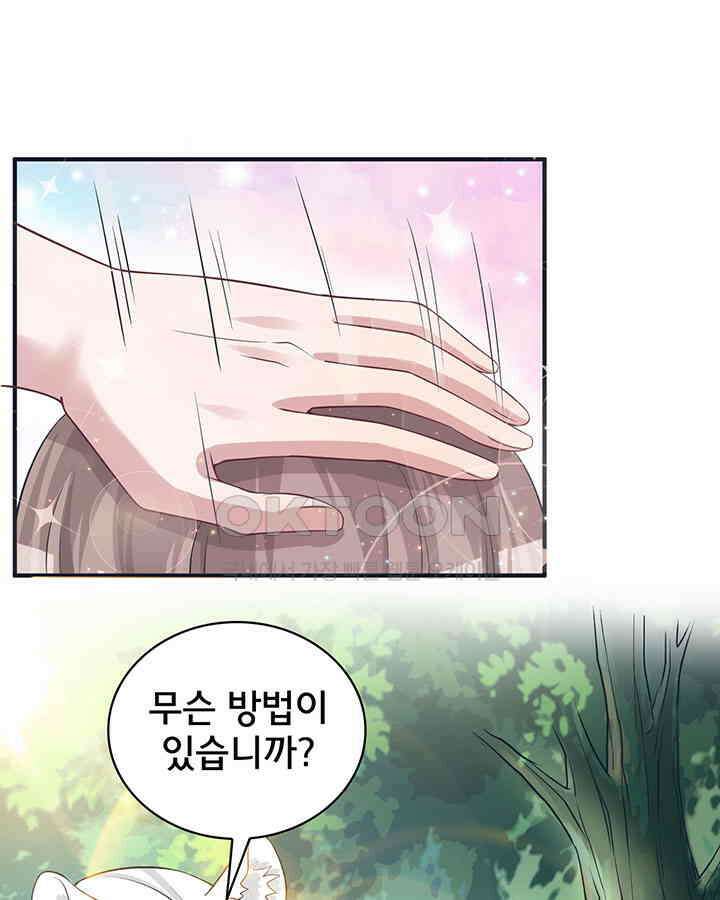 나만 보면 살랑살랑 215화 3