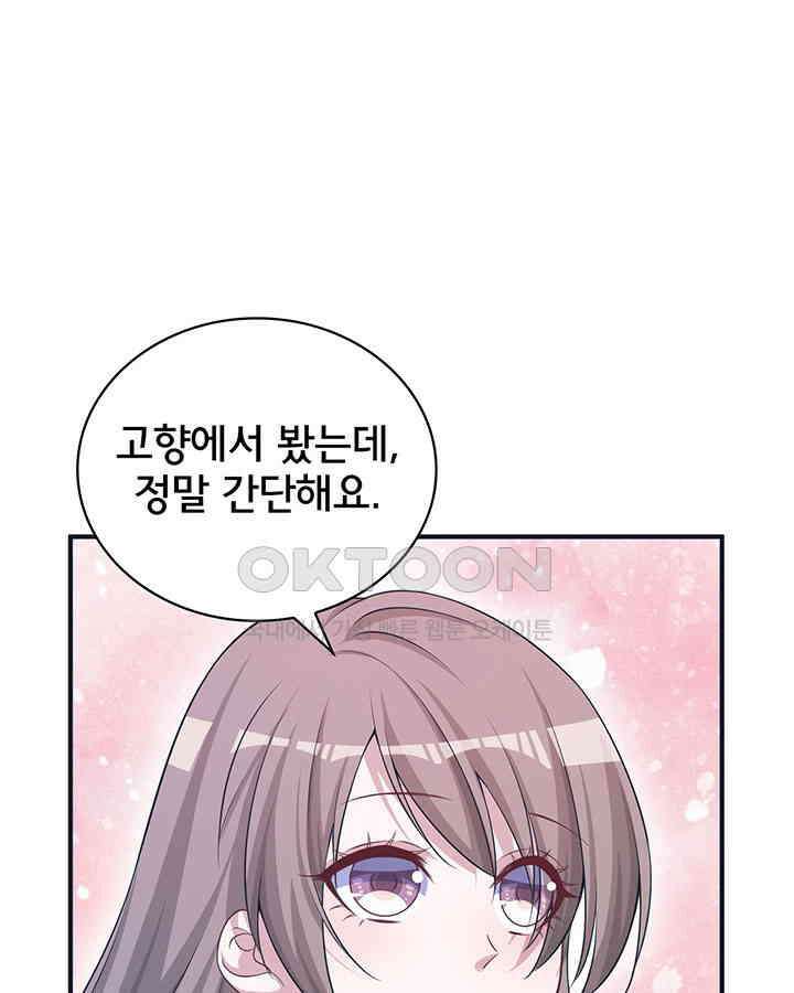 나만 보면 살랑살랑 215화 5