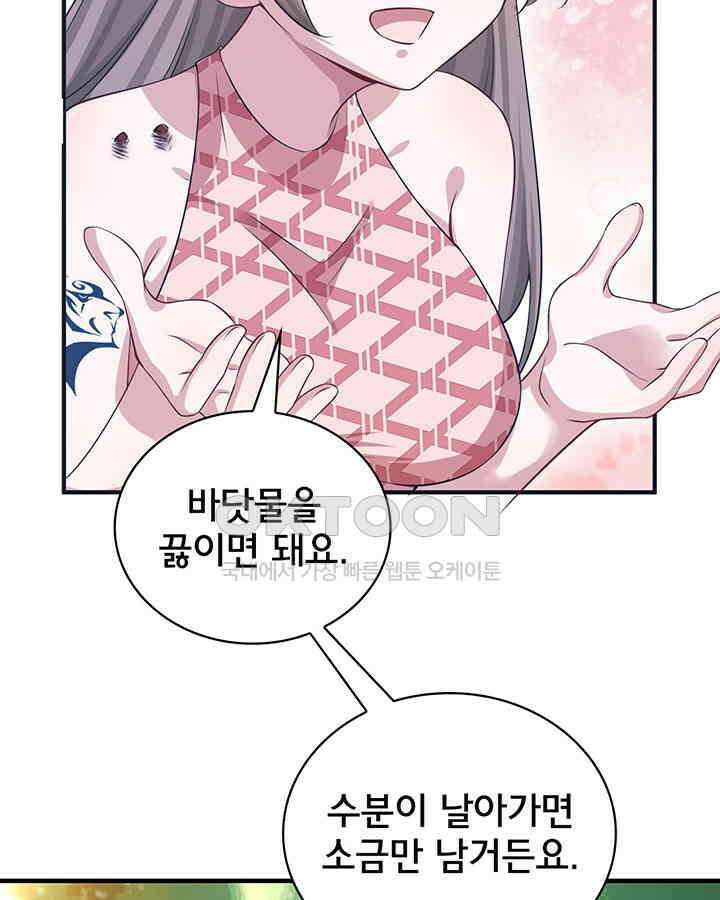 나만 보면 살랑살랑 215화 6