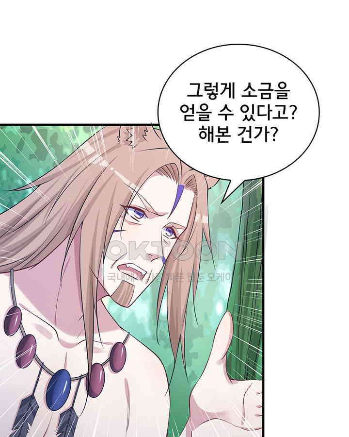 나만 보면 살랑살랑 215화 9