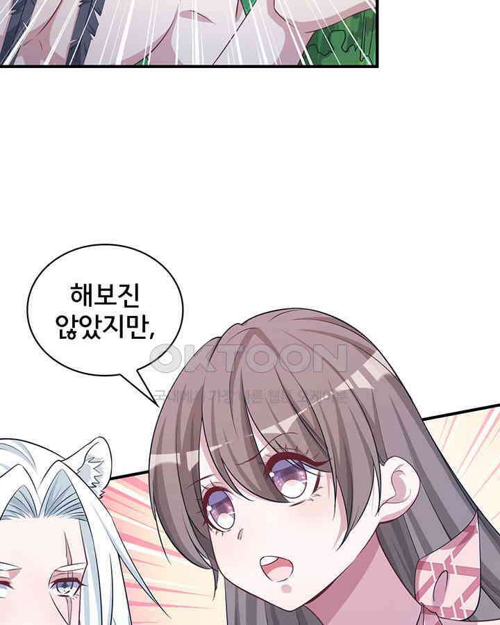 나만 보면 살랑살랑 215화 10