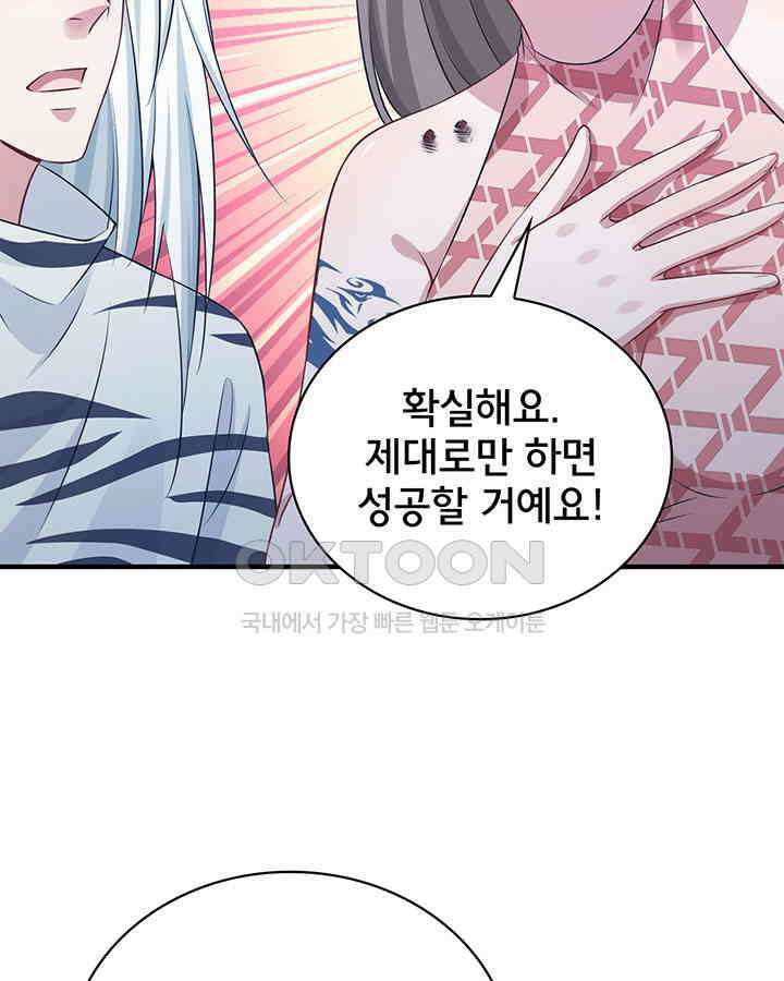 나만 보면 살랑살랑 215화 11