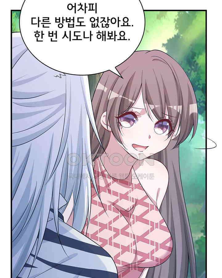 나만 보면 살랑살랑 215화 12