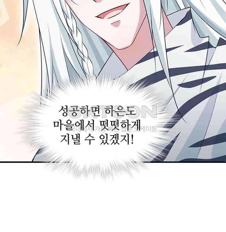 나만 보면 살랑살랑 215화 14