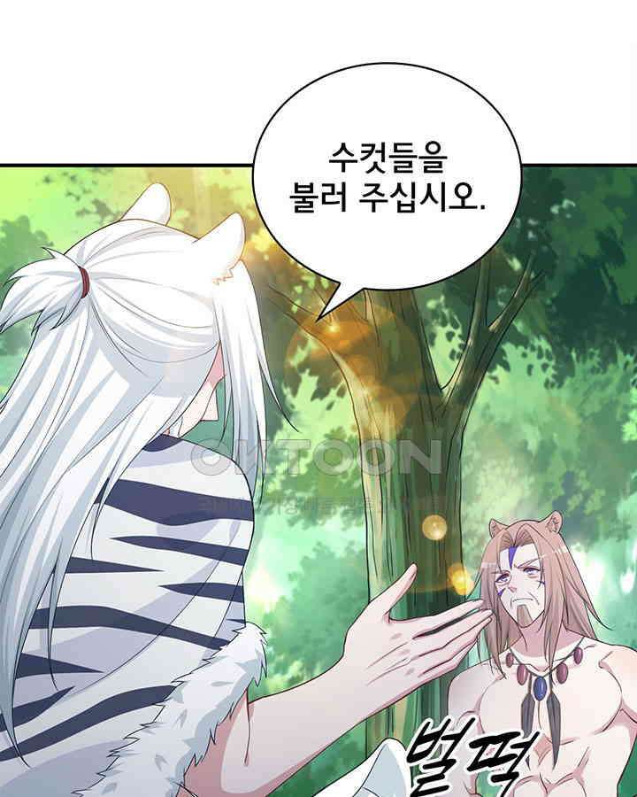 나만 보면 살랑살랑 215화 15