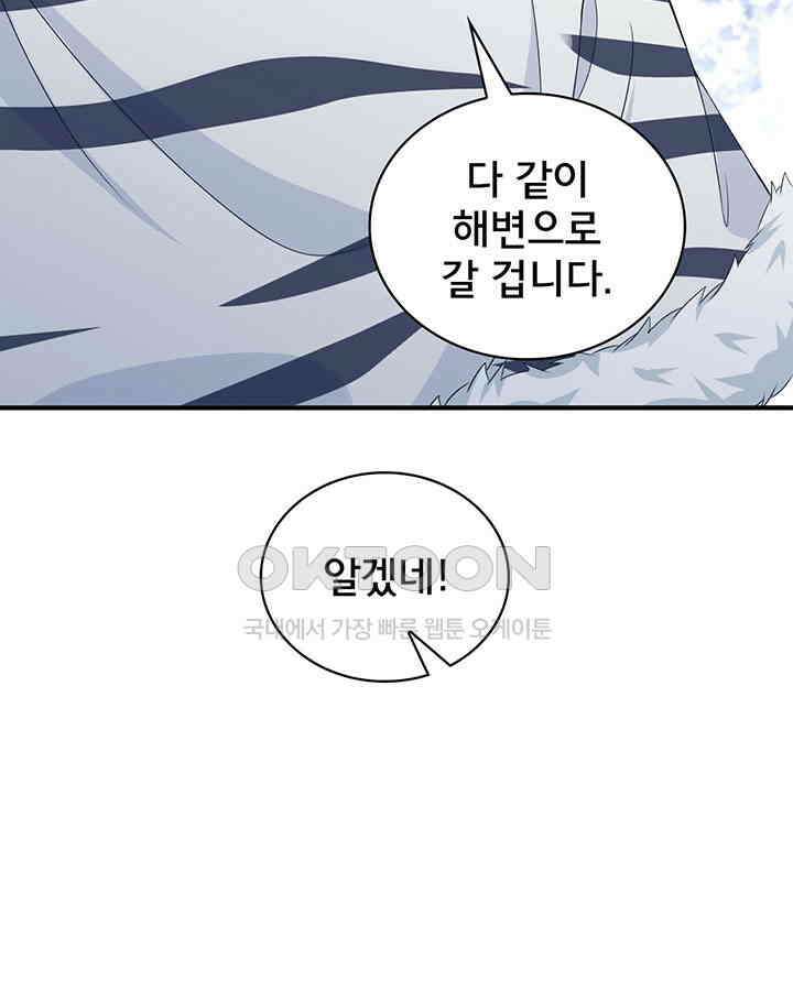 나만 보면 살랑살랑 215화 17