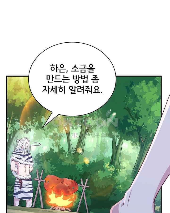 나만 보면 살랑살랑 215화 18