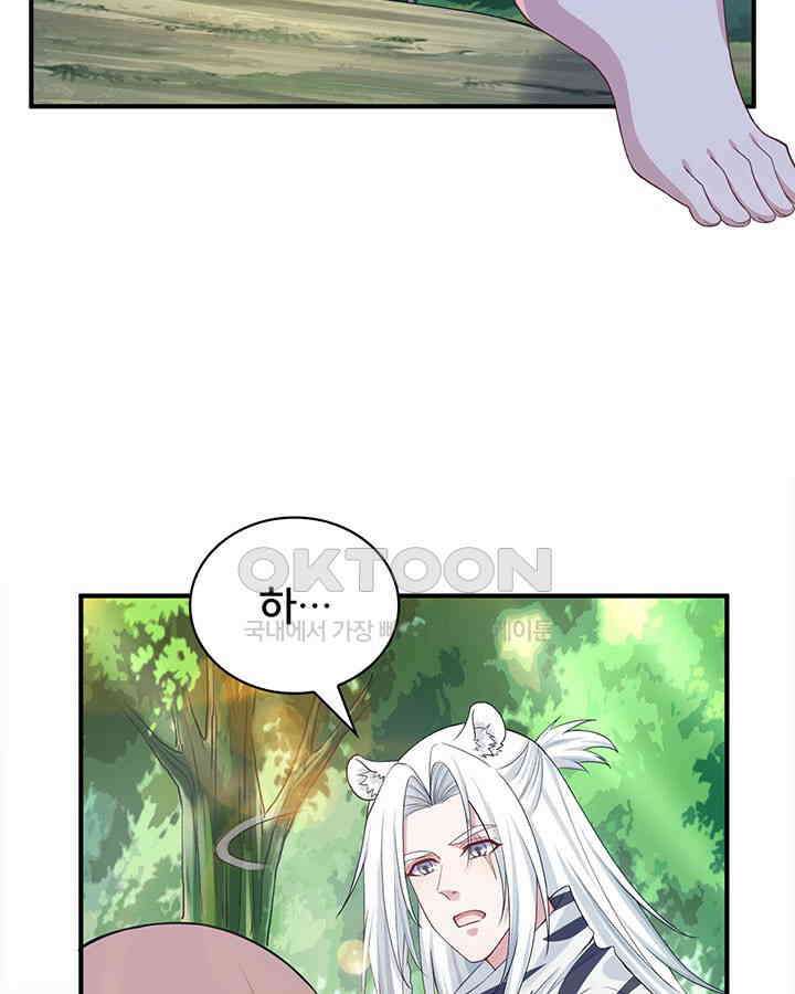 나만 보면 살랑살랑 215화 19