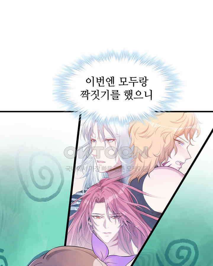 나만 보면 살랑살랑 224화 3