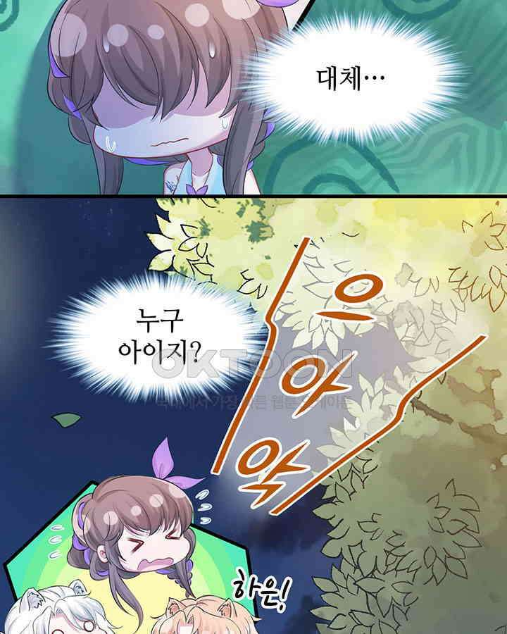 나만 보면 살랑살랑 224화 4