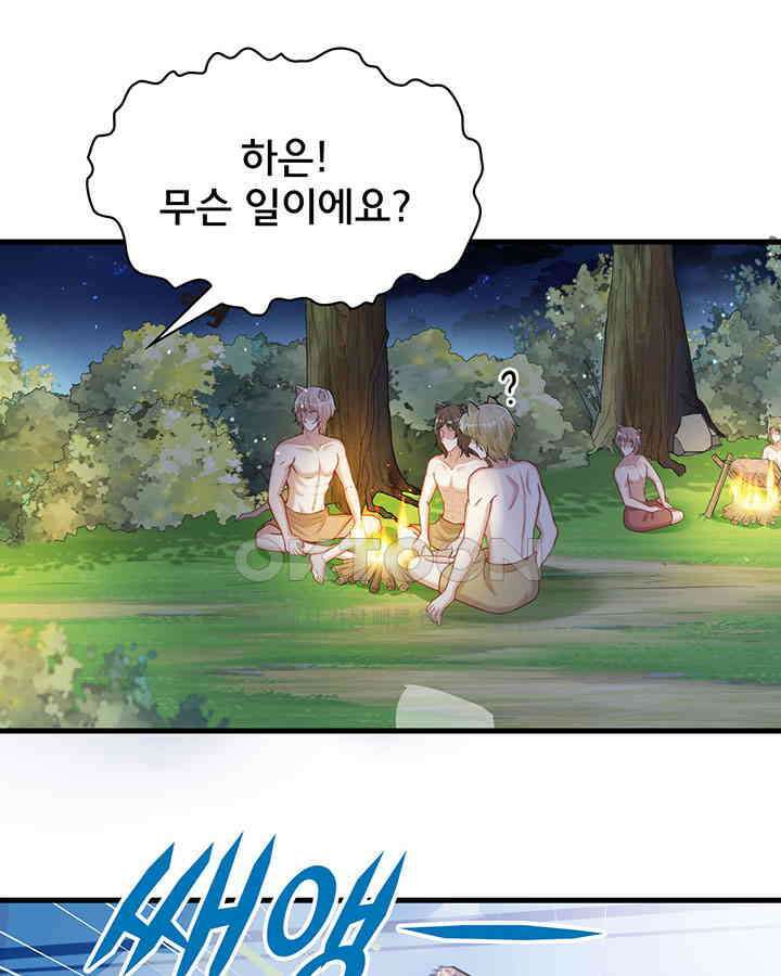 나만 보면 살랑살랑 224화 8