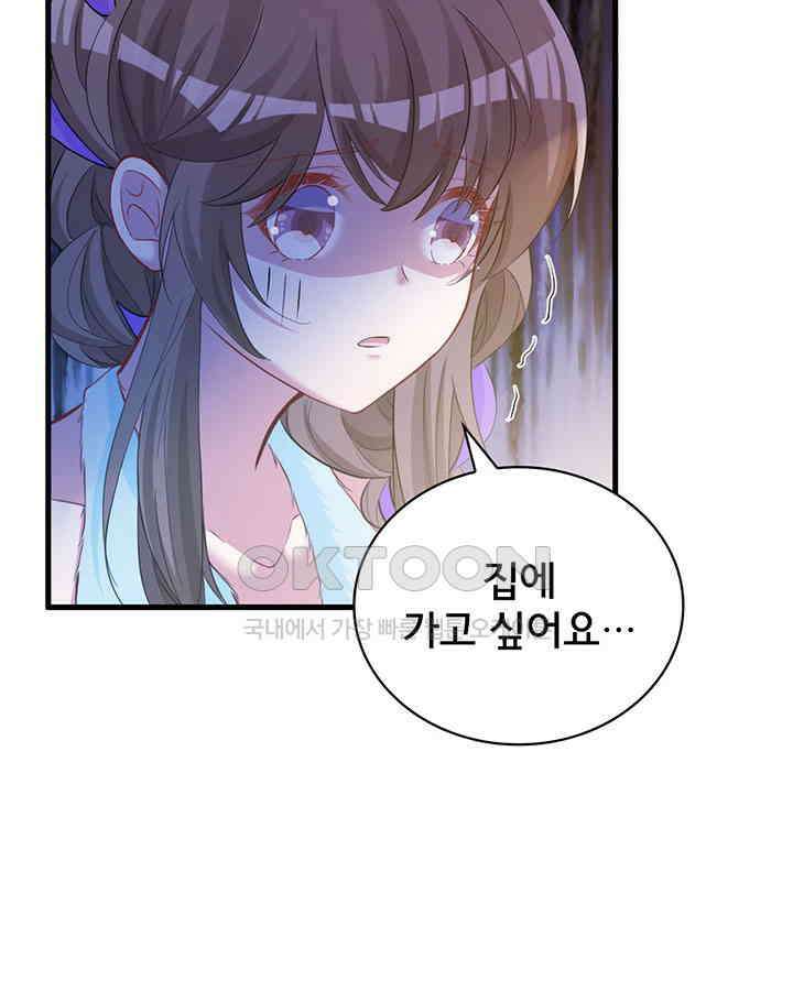 나만 보면 살랑살랑 224화 13