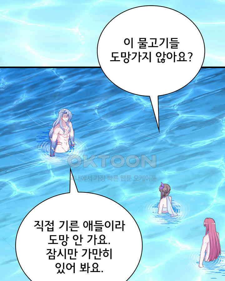 나만 보면 살랑살랑 227화 9