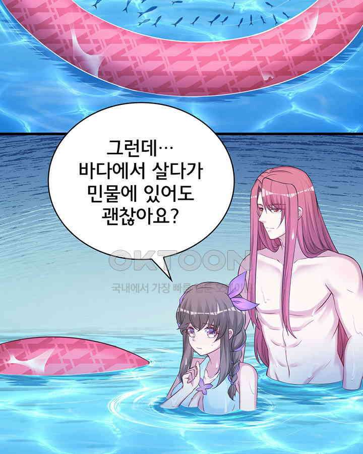 나만 보면 살랑살랑 227화 15