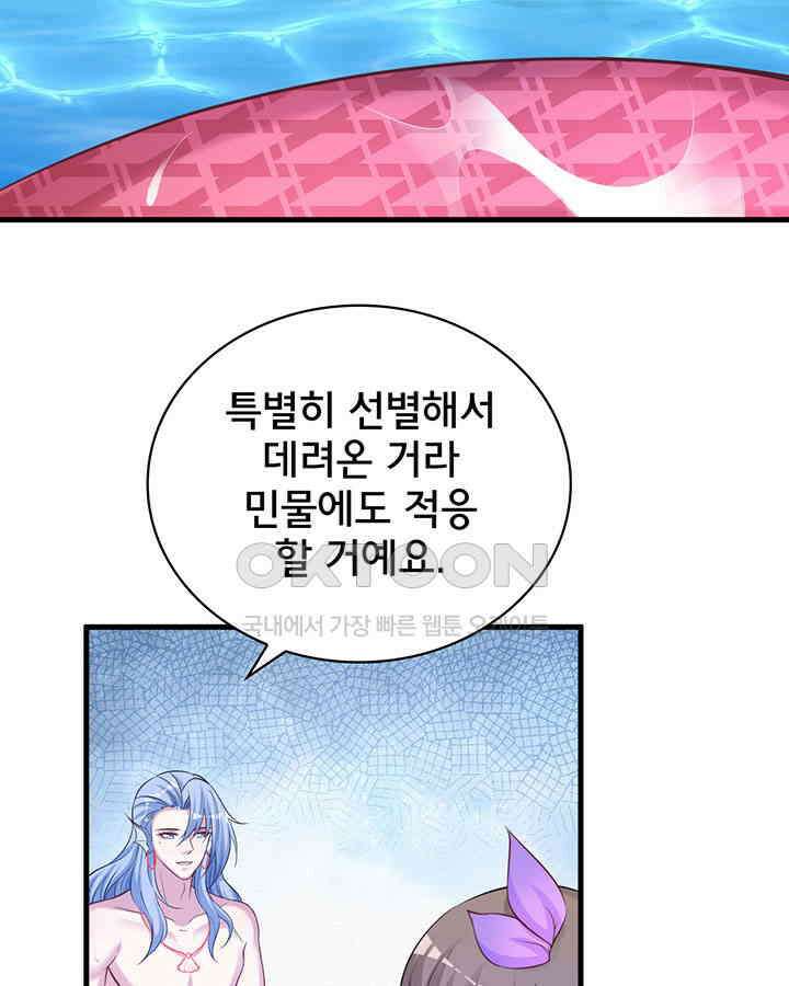 나만 보면 살랑살랑 227화 16