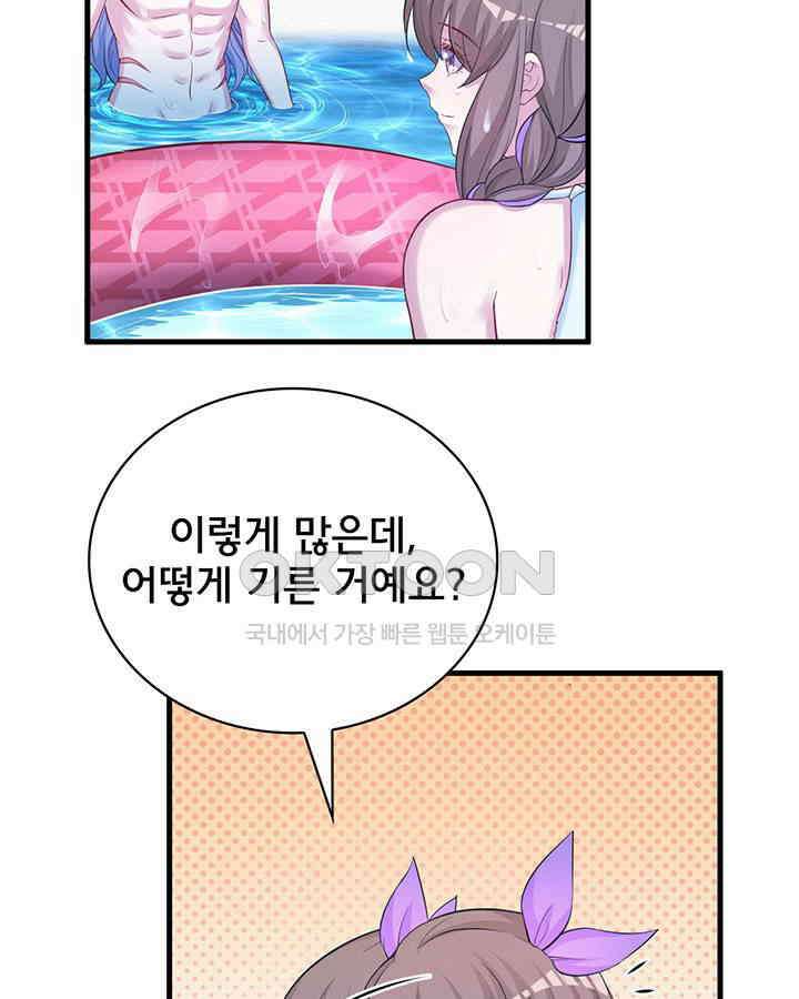 나만 보면 살랑살랑 227화 17