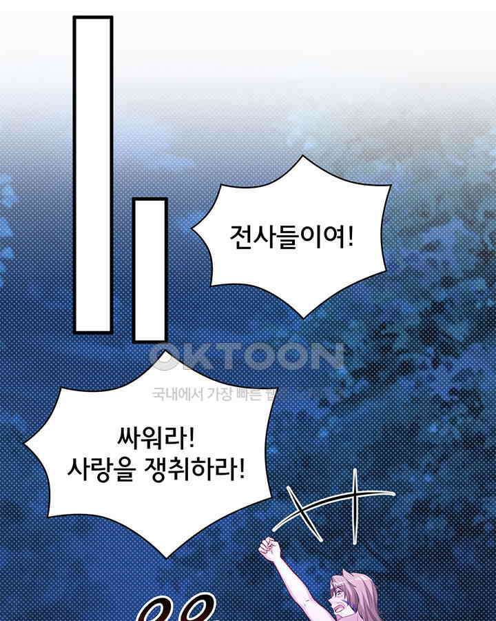 나만 보면 살랑살랑 237화 3