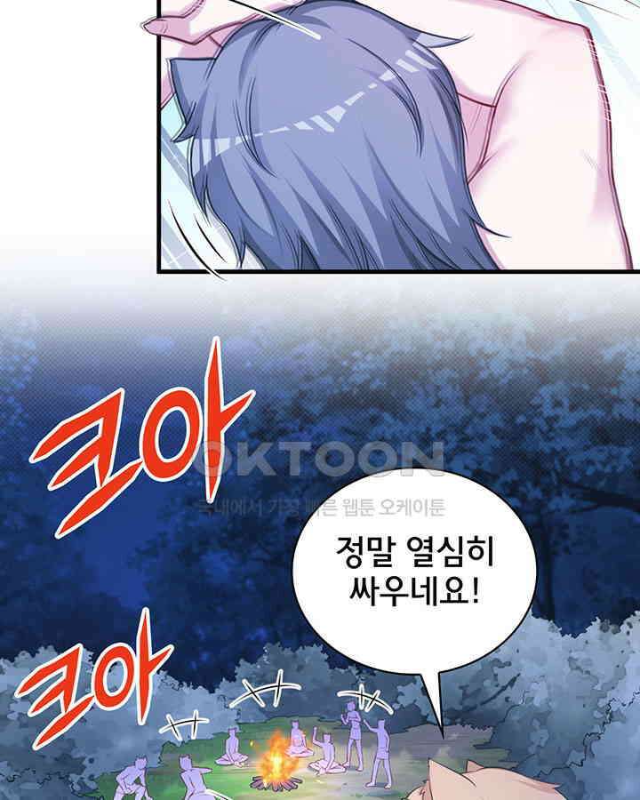 나만 보면 살랑살랑 237화 7