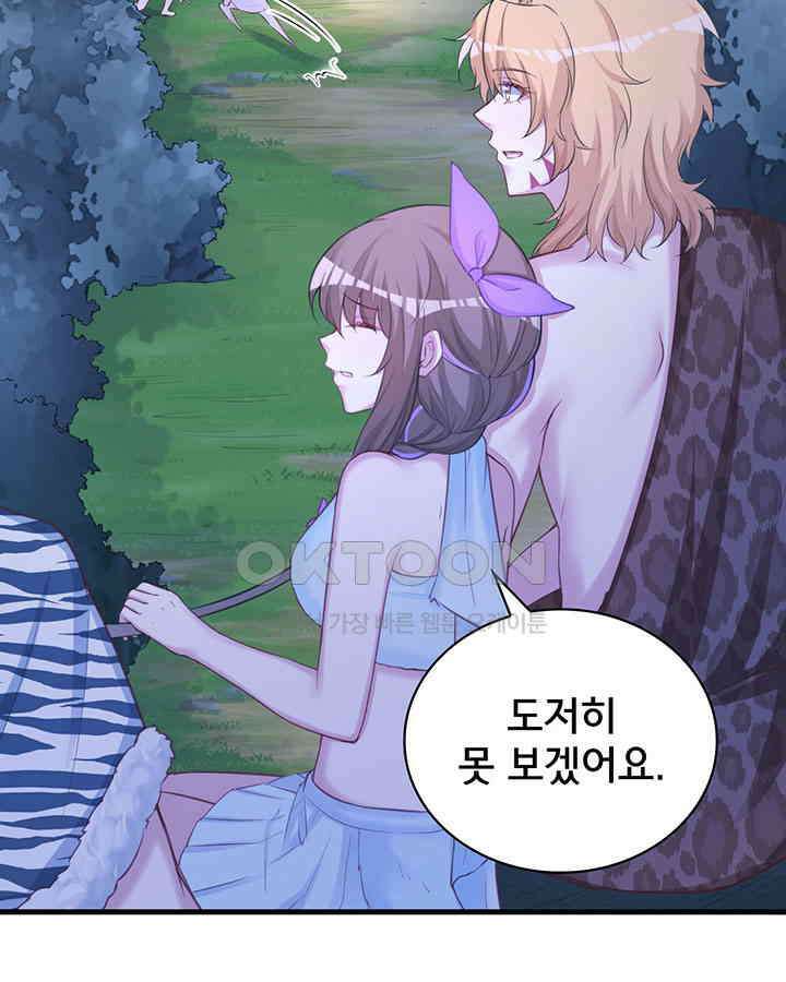나만 보면 살랑살랑 237화 8