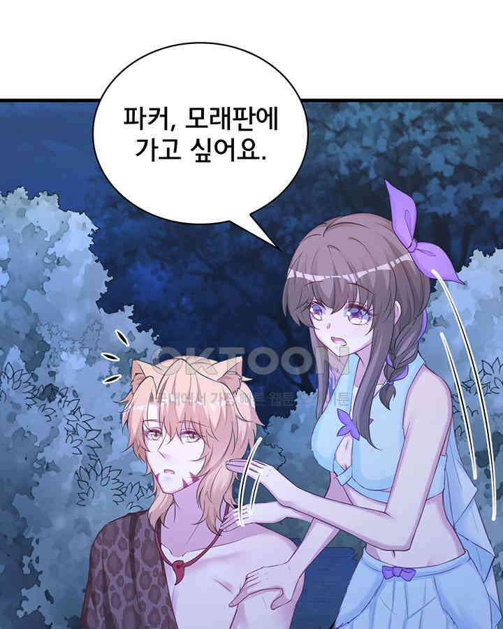 나만 보면 살랑살랑 237화 9