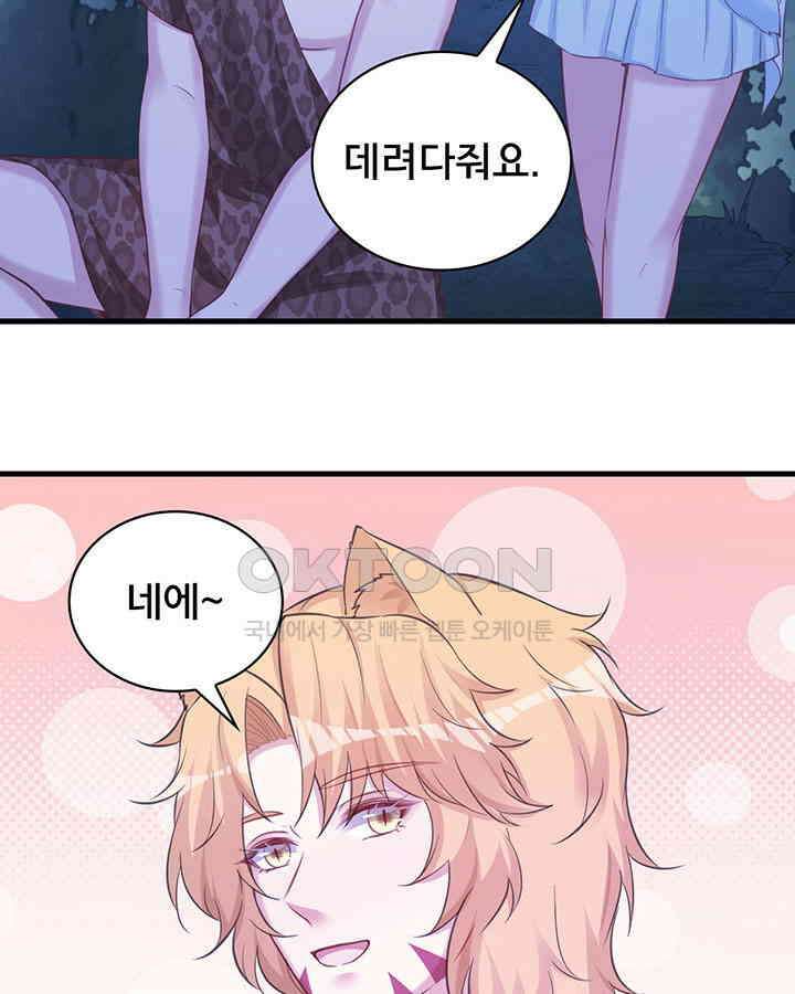 나만 보면 살랑살랑 237화 10