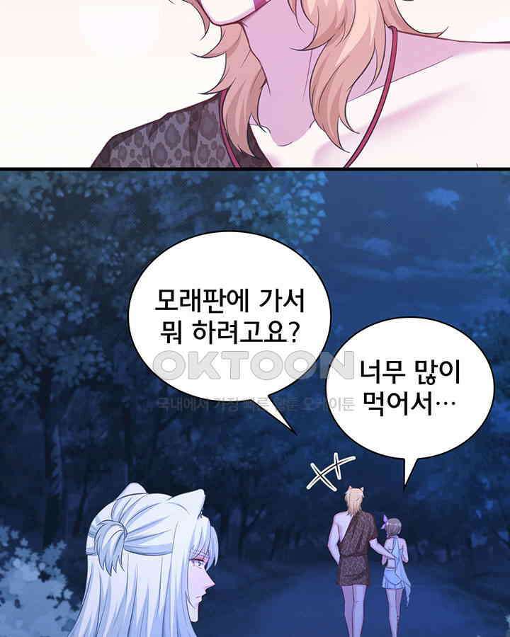 나만 보면 살랑살랑 237화 11