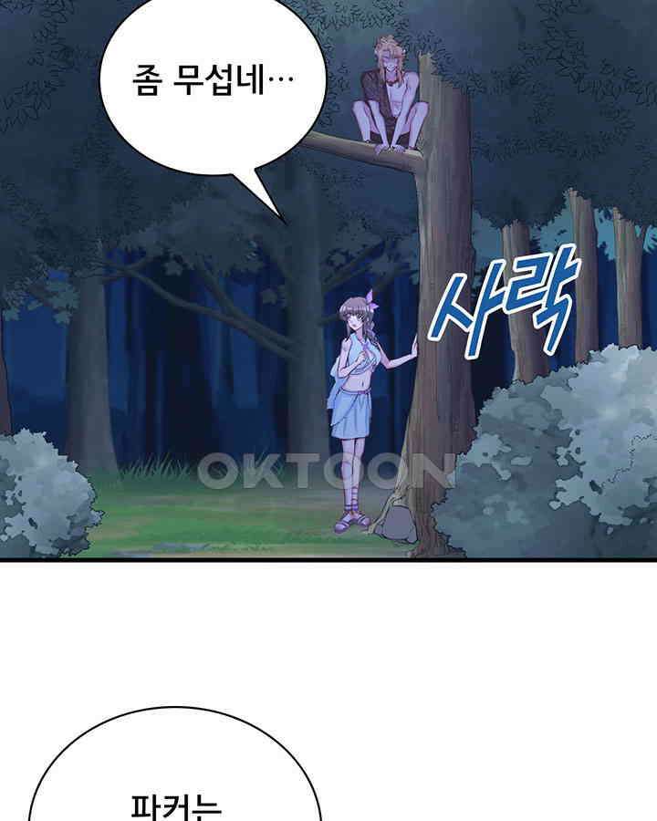 나만 보면 살랑살랑 237화 14