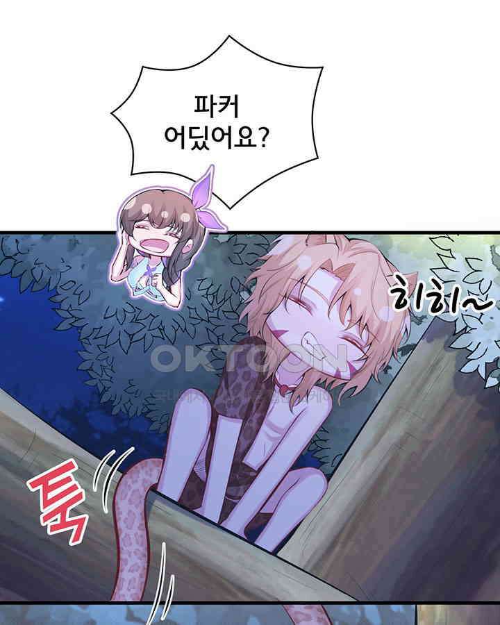 나만 보면 살랑살랑 237화 16