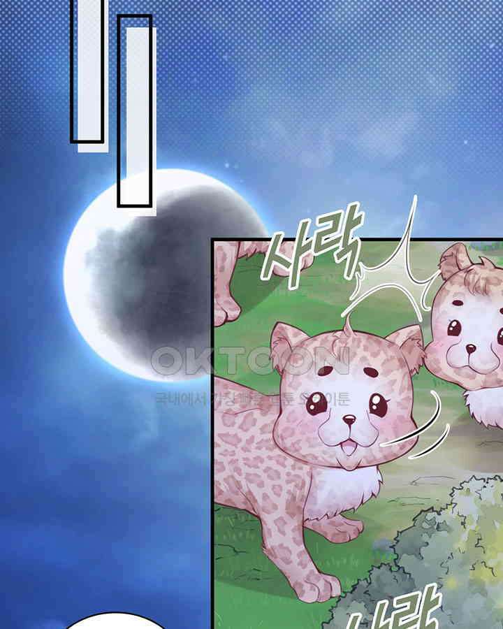 나만 보면 살랑살랑 249화 5