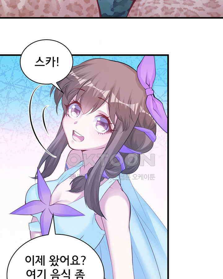 나만 보면 살랑살랑 249화 8