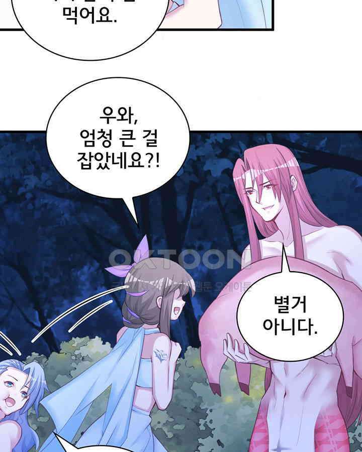 나만 보면 살랑살랑 249화 9