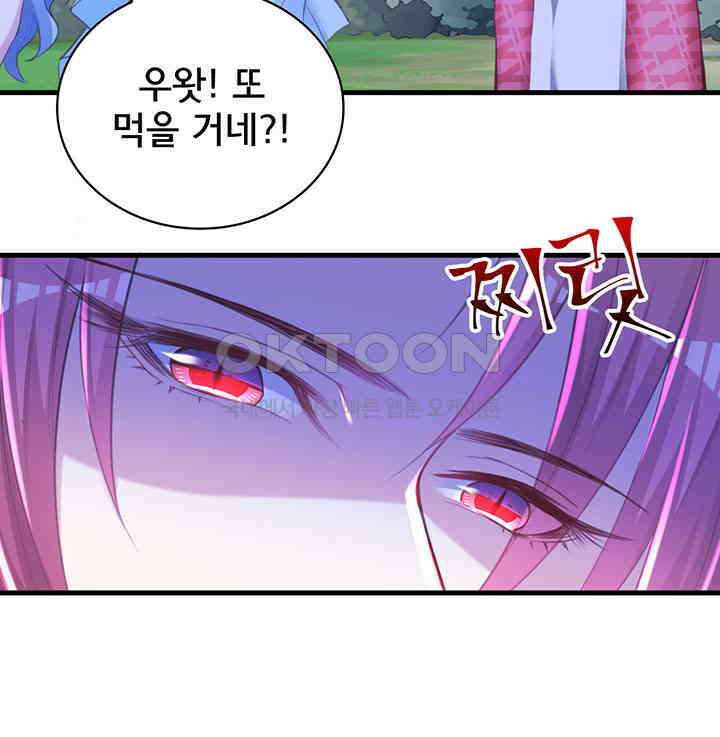 나만 보면 살랑살랑 249화 10